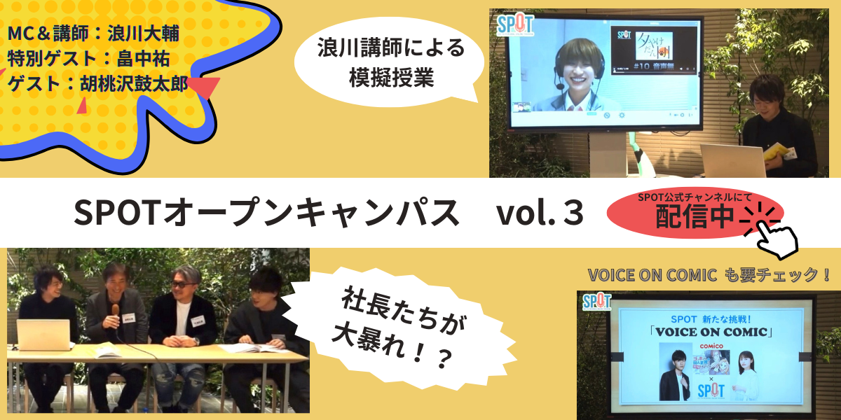 無料説明会 W開催! SPOTオンライン無料説明会