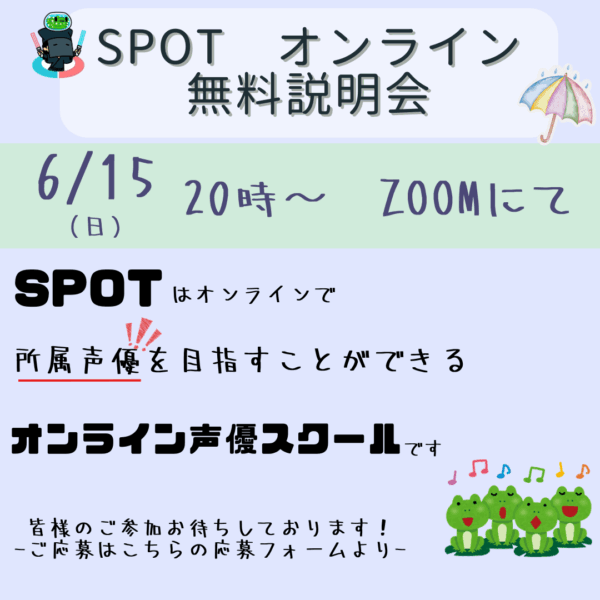 新規入会者向けオンライン無料説明会　6月15日(日)20時～　実施決定！参加予約受付中！！