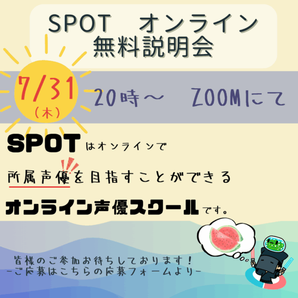 新規入会者向けオンライン無料説明会　7月31日(木)20時～　実施決定！参加予約受付中！！