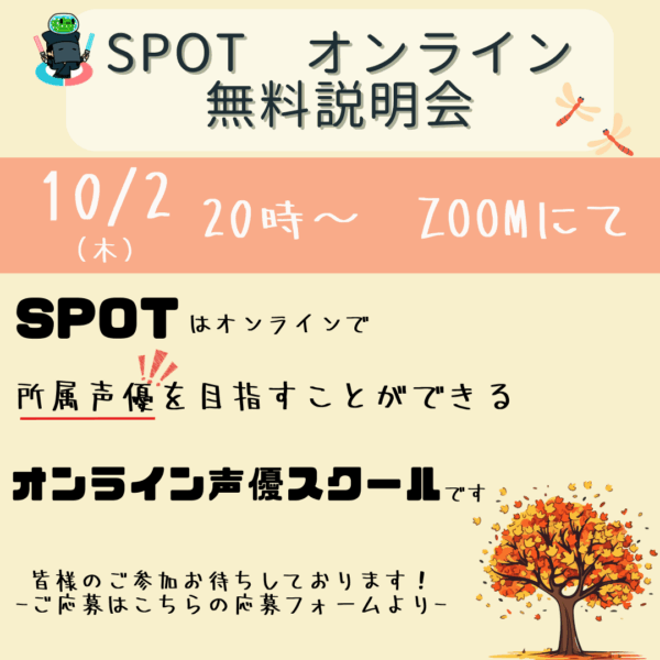 新規入会者向けオンライン無料説明会　10月2日(木)20時～　実施決定！参加予約受付中！！