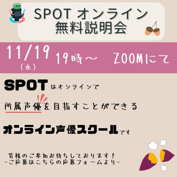 新規入会者向け）オンライン無料説明会　11月19日19時～開催！　参加予約受付中！！