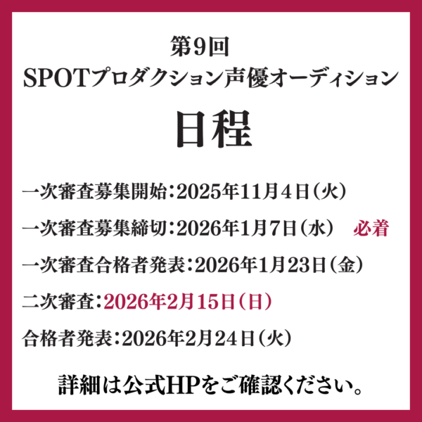 一次審査 合格者発表は１月２３日（金）