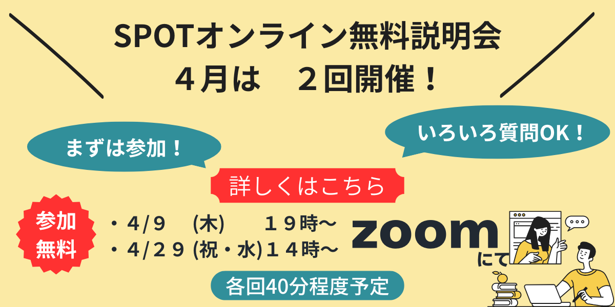 SPOTvol.2　1万円OFFキャンペーン