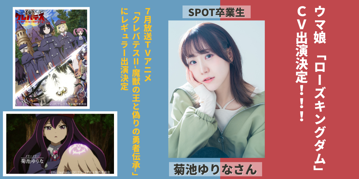 7月TVアニメに菊地ゆりなさん出演決定！